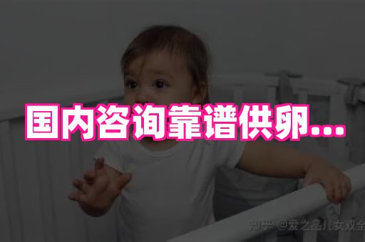 无锡助孕网 1